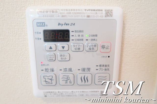 ヴェステン香里の設備|浴室乾燥機のリモコン