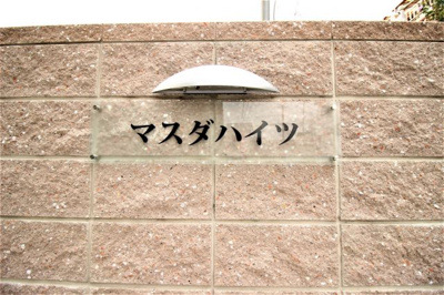 【エントランス】 | マスダハイツ
