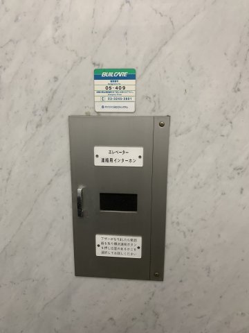 吉野第二ビルの設備