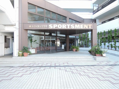 【エントランス】 | 横浜ダイカンプラザスポーツメント