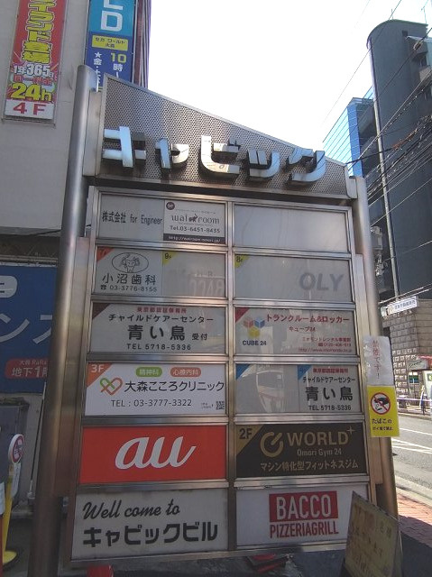 キャビックビル