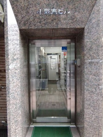 小野商ビルのエントランス