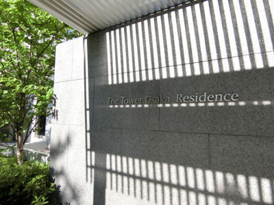 【周辺】 | ザ・タワーオオサカレジデンス