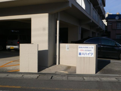 【その他共用部分】 | 星川ハイツ | 敷地内ゴミ置き場