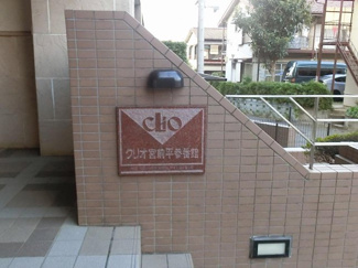 【外観】 | 館銘板