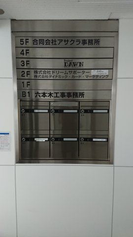 第四文成ビルの設備