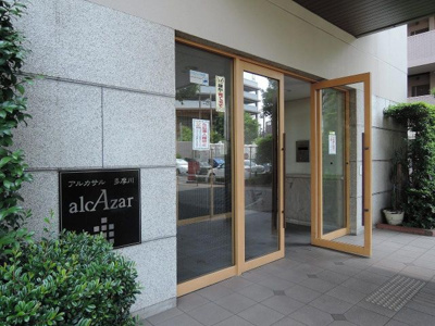 【エントランス】 | アルカサル多摩川