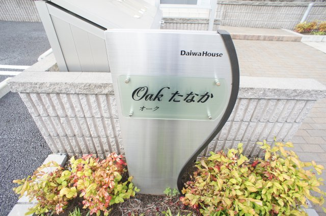 Oak たなか のエントランス