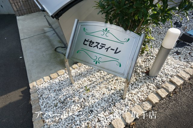 ビセスティーレのエントランス