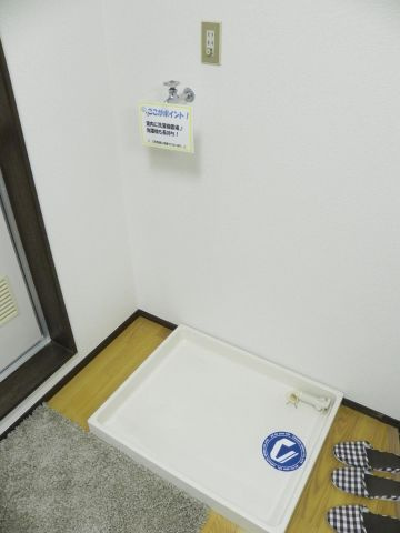 チェリーハウスのその他|室内洗濯機置場