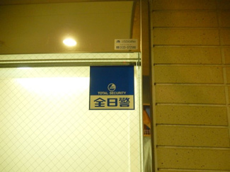 【駐車場】 | 全日警（セキュリティ会社加入）