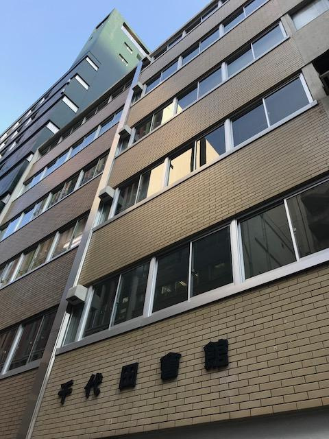 千代田会館の外観