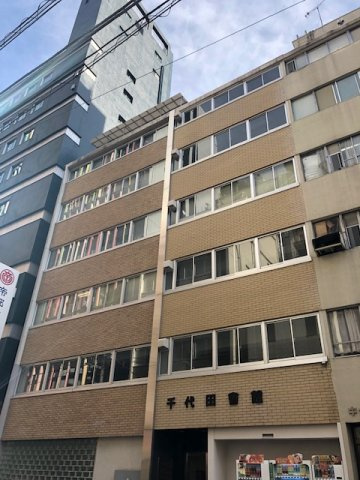 千代田会館の外観