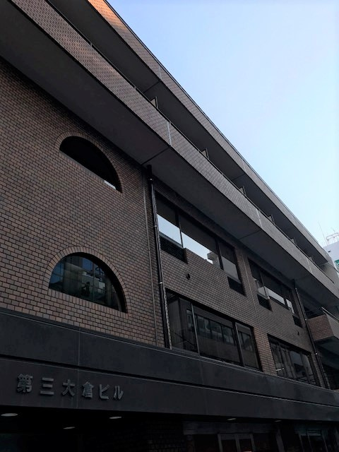 第三大倉ビルの外観