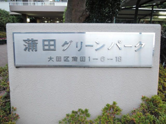 【外観】 | 館銘板