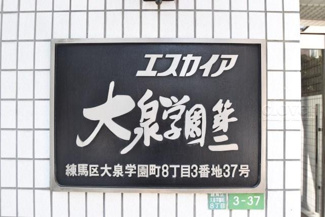 【エントランス】 | 館銘板