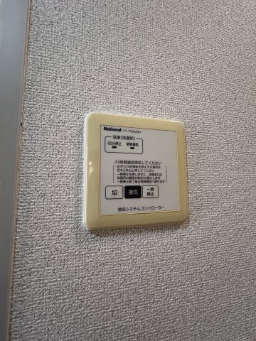 アヴァンス翼のその他共用部分|換気コントローラー