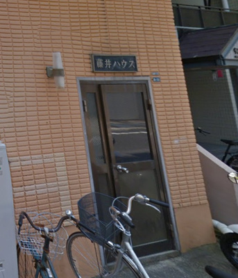 【エントランス】 | 藤井ハウス