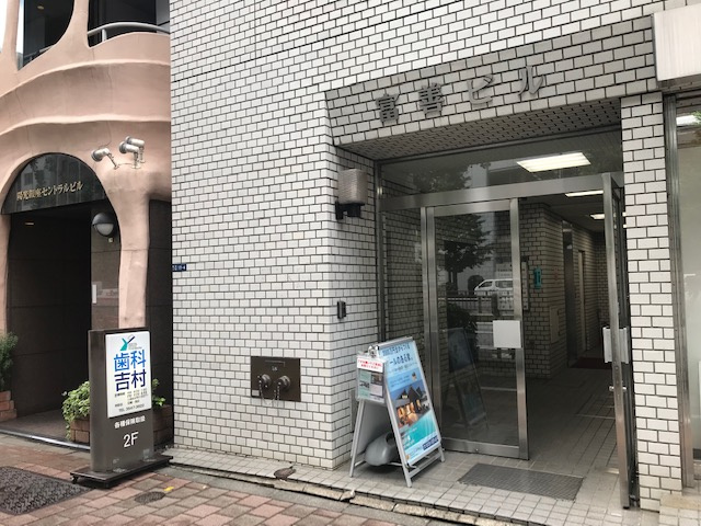 富善ビル