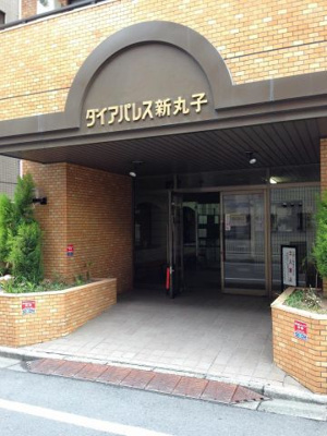 【エントランス】 | ダイアパレス新丸子 | 東急東横線・東急目黒線「新丸子」駅徒歩3分！