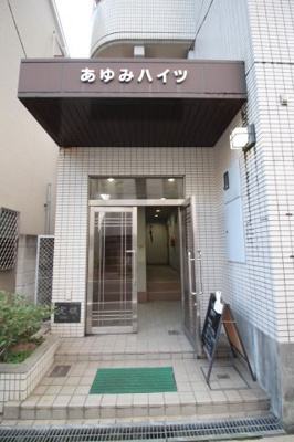 【エントランス】 | あゆみハイツ | エントランス