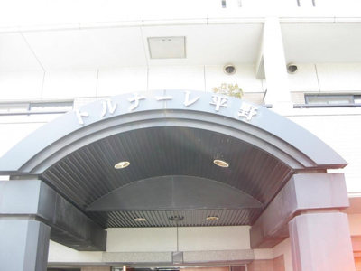 【エントランス】 | トルナーレ平野