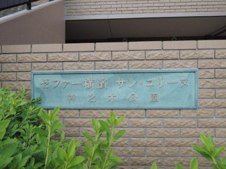 【外観】 | 館銘板