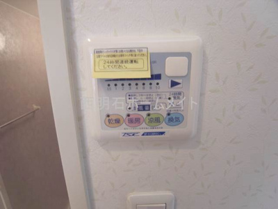 【浴室】 | フォンターナ江井島 | 浴室乾燥機リモコン