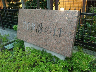 【外観】 | 館銘板