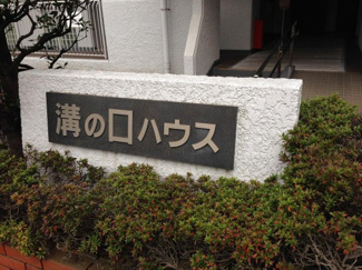 【外観】 | 館銘板
