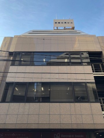 京橋北見ビル　西館の外観