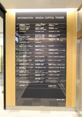 【その他共用部分】 | JMF仙台ビル01（旧仙台キャピタルタワー） | 館銘板