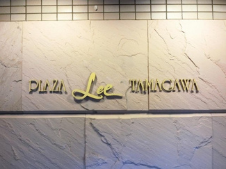 【外観】 | 館銘板