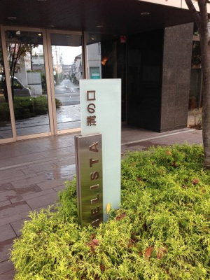 【外観】 | ＢＥＬＩＳＴＡ溝の口 | 館銘板