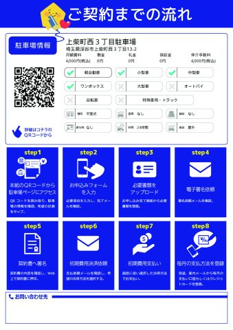 【その他】 | 上柴町西３丁目駐車場