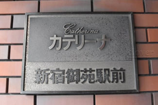 【その他共用部分】 | 館名板