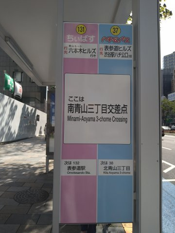 青山丸竹ビルの周辺