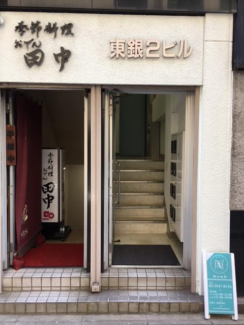 中央区銀座３丁目の事務所