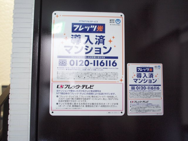 Fメゾン東粉浜のその他共用部分