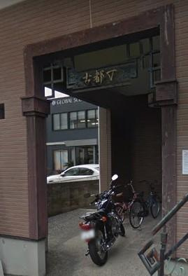 古都Vのその他共用部分