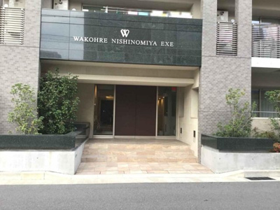 【エントランス】 | ワコーレ西宮EXE