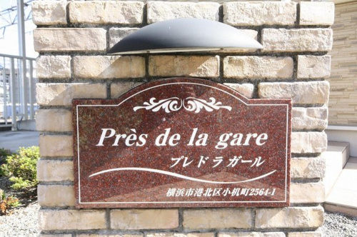 プレ ド ラ ガールの詳細ページ 小机の報友興産