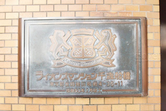 【エントランス】 | 館銘板