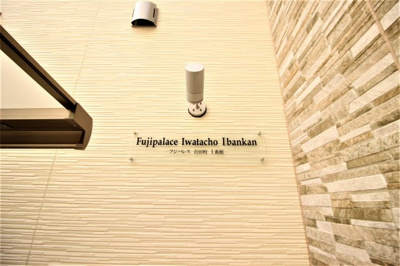 【エントランス】 | フジパレス岩田町Ⅰ番館