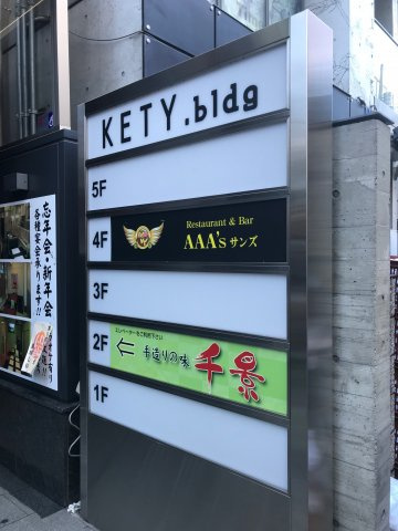 KETY（ケイティ）ビルのエントランス