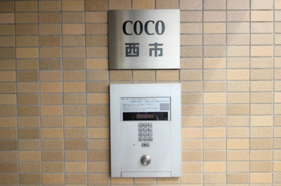 【セキュリティ】 | COCO西市