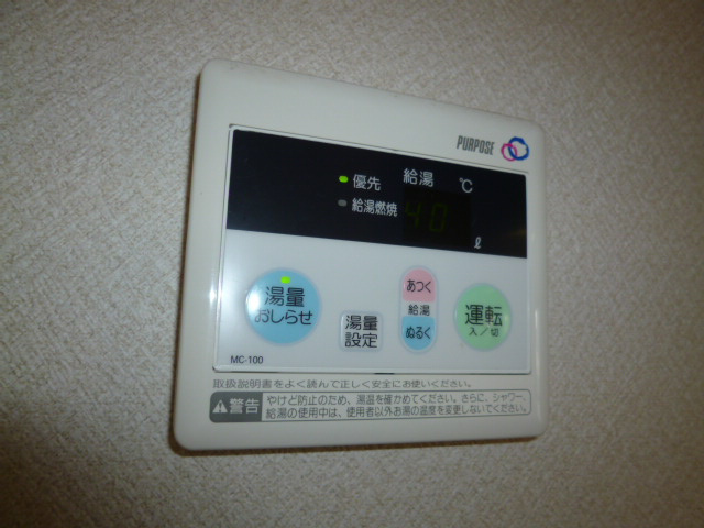メゾンエトワールの設備|給湯リモコン