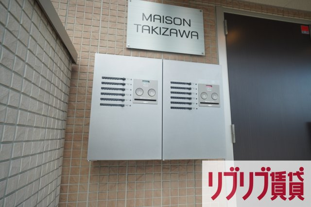 MAISON　TAKIZAWAのその他共用部分