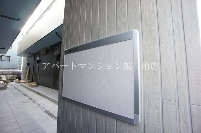 パークレジデンス北柏のその他共用部分
