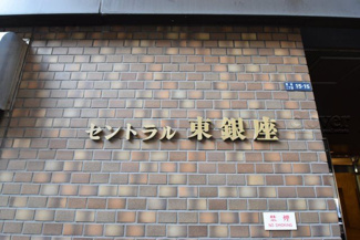 【エントランス】 | 館銘板